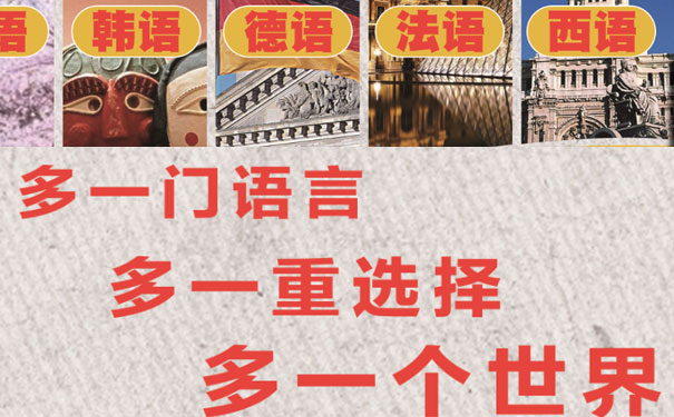 石家庄小语种培训_西班牙语培训班