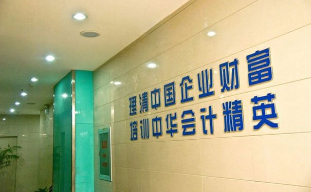 承德仁和会计培训学校