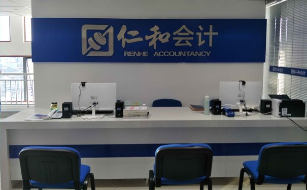 杭州仁和会计怎么样口碑