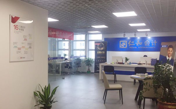 天津仁和会计培训
