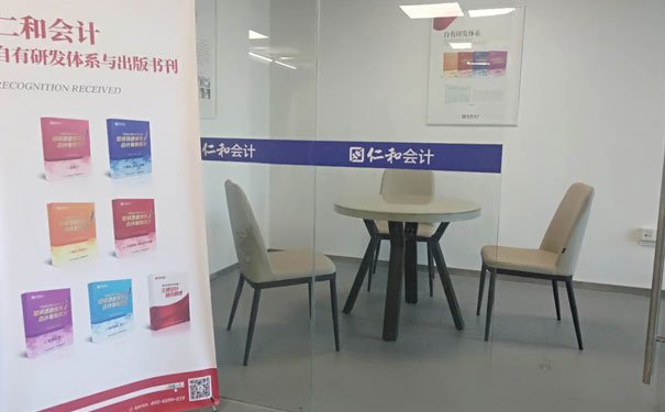 攀枝花仁和会计培训学校