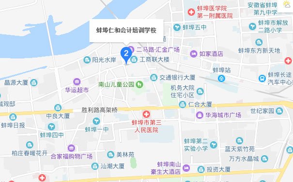 蚌埠仁和会计培训学校