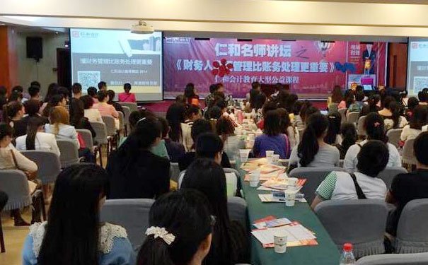 慈溪仁和会计培训学校
