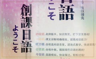 青岛日语培训学校哪家好