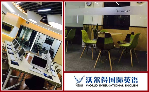 苏州沃尔得英语学校正规吗？