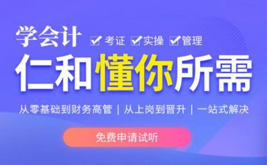 铜陵学会计选择哪家学校好？