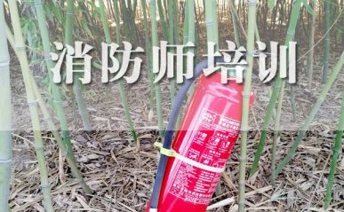 开封消防师报名条件 - 报名时间 - 好考吗