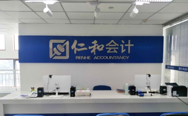 上海嘉定区仁和会计培训学校怎么样 - 地址 - 电话