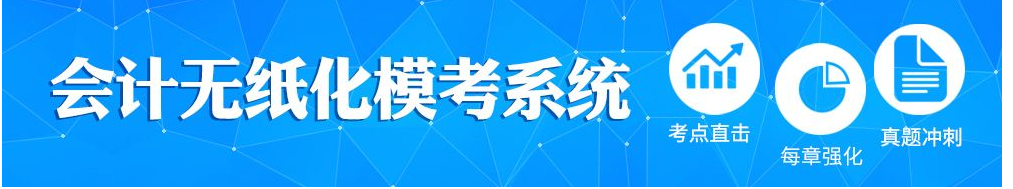 威海会计培训学校-中级会计师报名条件