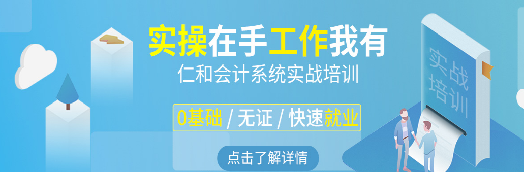 随州仁和会计培训学校怎么样