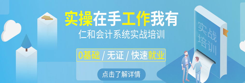 恩施会计实务培训哪里好？