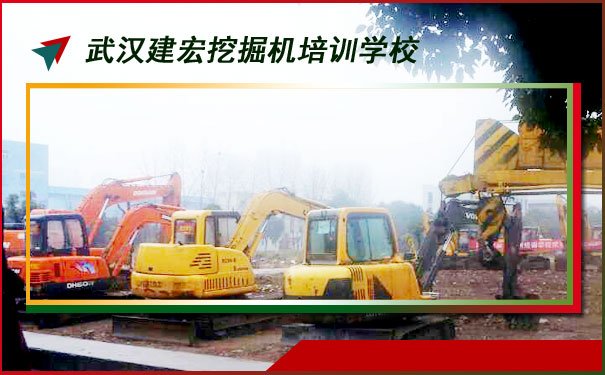 挖掘机培训学校