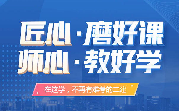 昆山二建培训哪家好 - 昆山二建培训班多少钱