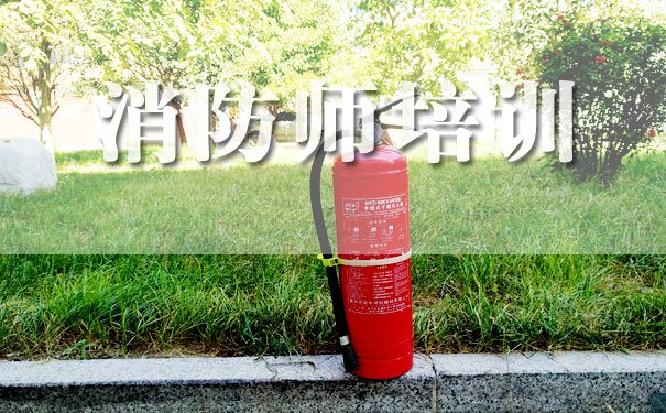 消防师培训机构有哪些 - 哪家好