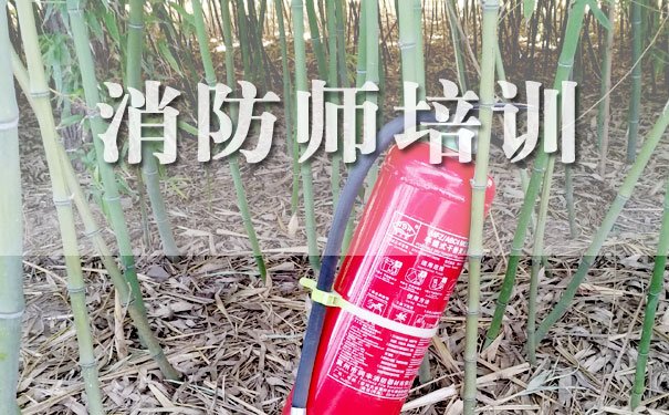 消防师培训机构有哪些 - 哪家好