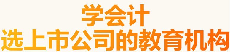 天津会计培训班报名 - 学期学费 - 地址