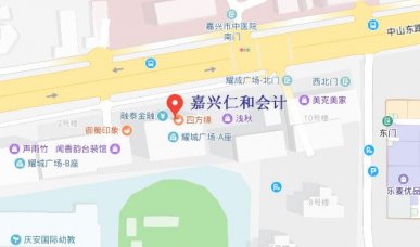 嘉兴仁和会计培训学校在哪里 - 具体地址