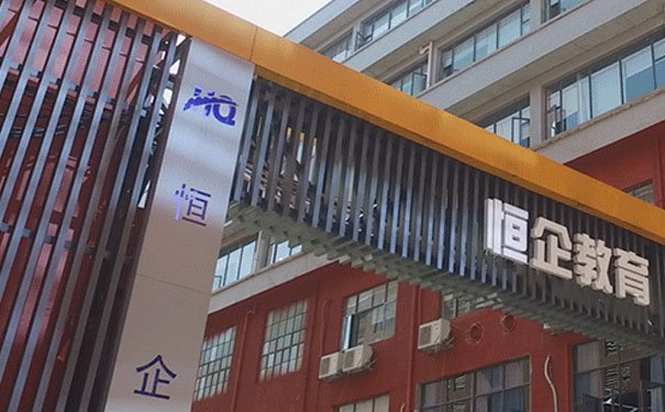  徐州恒企会计网上课程怎么样_培训多少钱