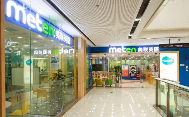 青岛美联英语培训学校