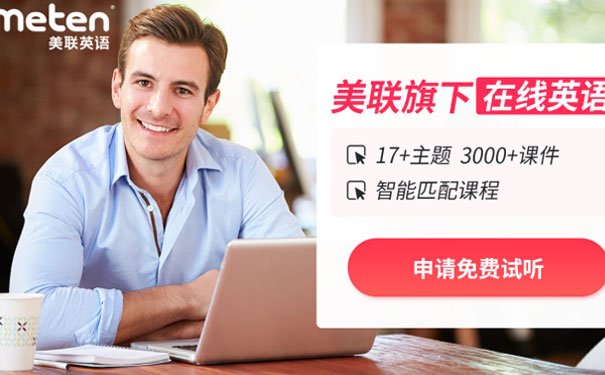 温州美联英语学费多少