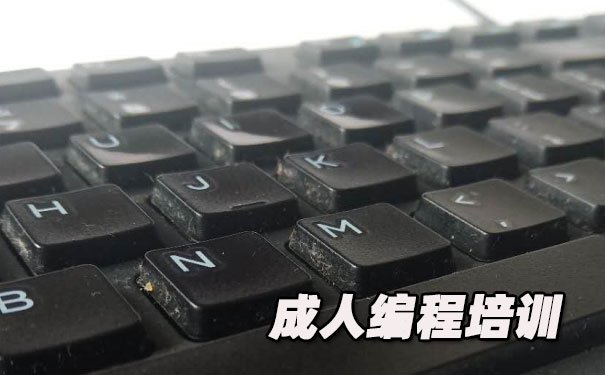 北京昌平区成人编程培训学校_地址，学什么内容-中公优就业IT