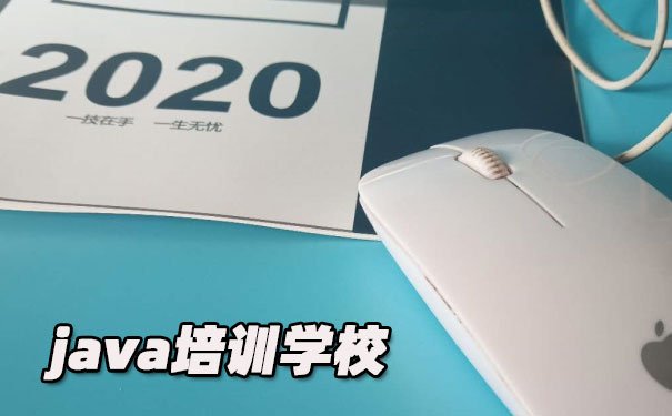 乌鲁木齐学java哪个培训学校好-学多久