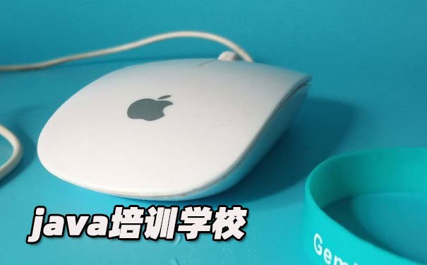 西安学java哪个培训学校好-学多久