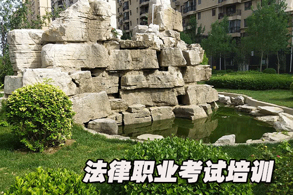 忻州法律职业资格考试培训机构哪个好