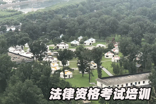 安徽法律职业资格考试培训机构哪个好