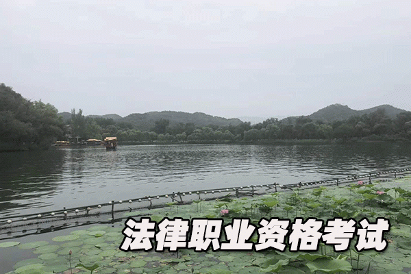 汉中法律职业资格考试培训机构哪个好