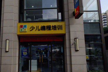 唐山路北区有没有信息学奥赛培训班-机构在哪里