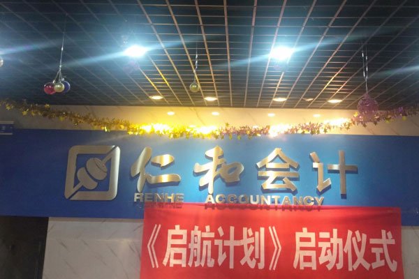 兰州仁和会计培训收费价目表 兰州仁和会计培训收费价目表