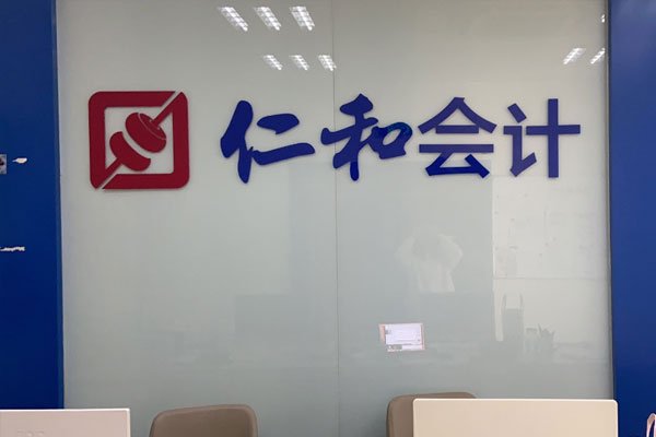 汉中仁和会计培训收费价目表 汉中仁和会计培训收费价目表