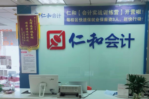 西安仁和会计培训收费价目表 西安仁和会计培训收费价目表