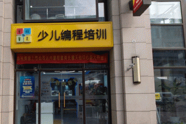 贵阳云岩区少儿编程培训班哪个好_价格费用大概多少