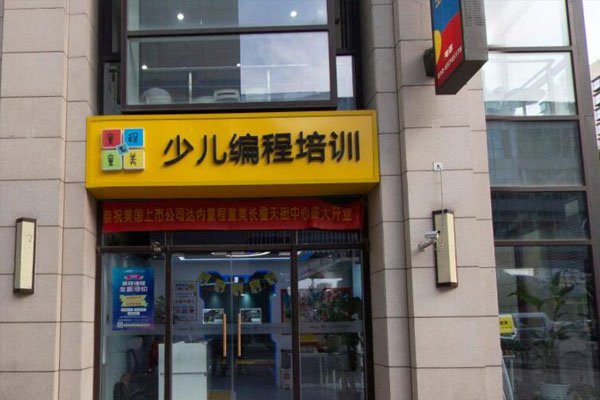 杭州少儿电脑编程培训班_机构哪个好_课程收费标准