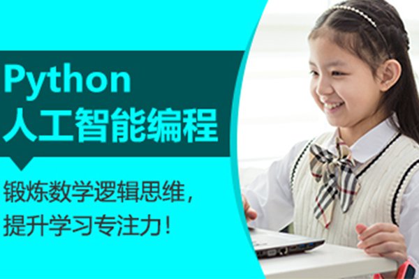 嘉兴少儿电脑编程培训班_机构哪个好_课程收费标准       