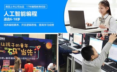 南宁江南区少儿电脑编程培训班_机构哪个好_课程收费标