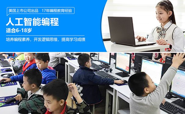 长春少儿电脑编程培训班_机构哪个好_课程收费标准